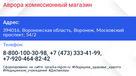 Аврора комиссионный магазин - визитка