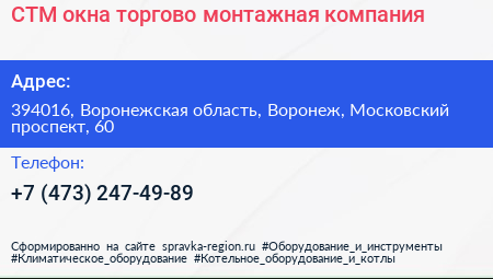 СТМ окна торгово монтажная компания - визитка