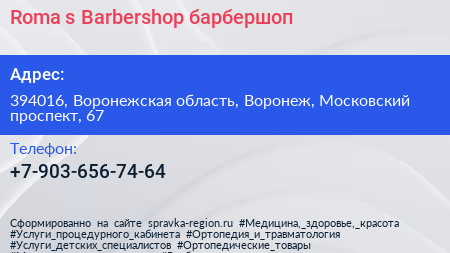 Roma s Barbershop барбершоп - визитка