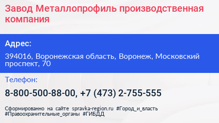 Завод Металлопрофиль производственная компания - визитка