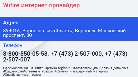 Wifire интернет провайдер - визитка