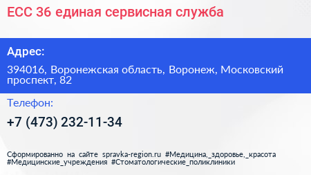 ЕСС 36 единая сервисная служба - визитка