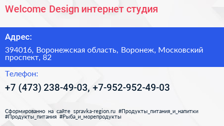 Welcome Design интернет студия - визитка