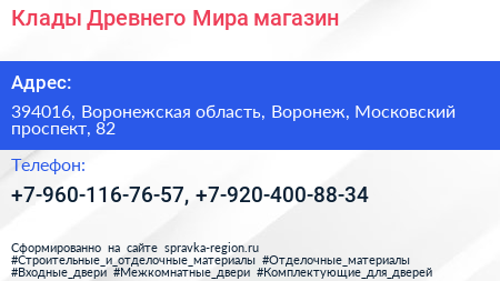 Клады Древнего Мира магазин - визитка