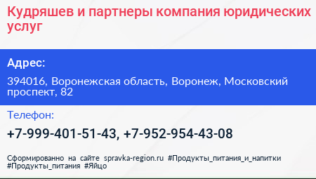Кудряшев и партнеры компания юридических услуг - визитка
