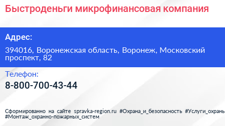 Нажмите, чтобы скачать визитку Быстроденьги микрофинансовая компания - визитка