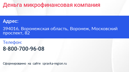 Нажмите, чтобы скачать визитку Деньга микрофинансовая компания - визитка