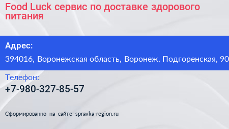 Food Luck сервис по доставке здорового питания - визитка