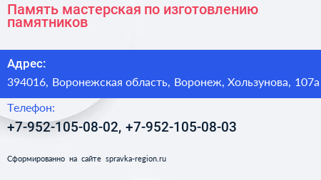 Память мастерская по изготовлению памятников - визитка