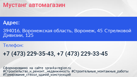 Мустанг автомагазин - визитка