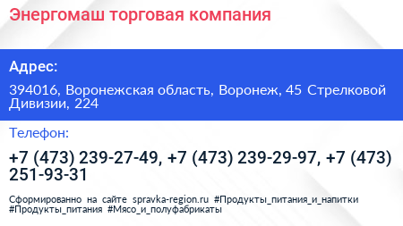 Энергомаш торговая компания - визитка