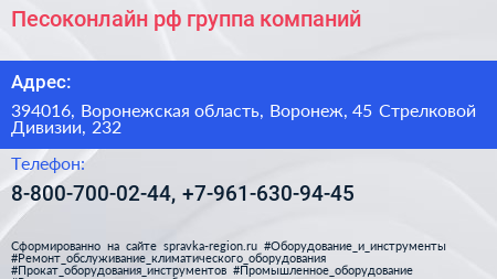 Песоконлайн рф группа компаний - визитка