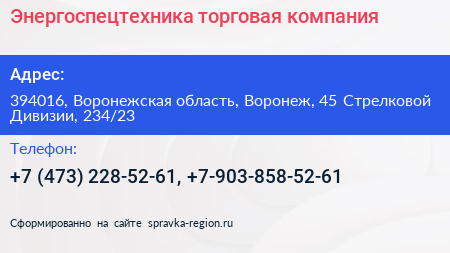 Энергоспецтехника торговая компания - визитка