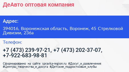 ДеАвто оптовая компания - визитка