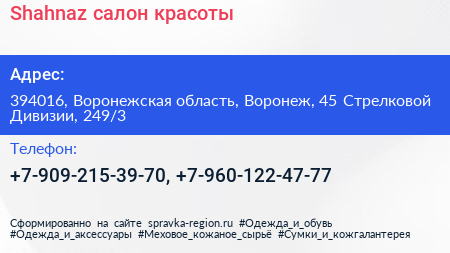 Shahnaz салон красоты - визитка