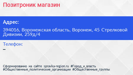 Позитроник магазин - визитка