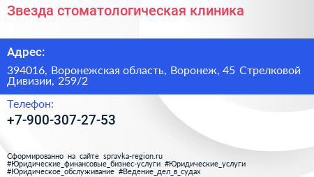 Звезда стоматологическая клиника - визитка