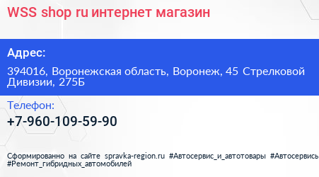 WSS shop ru интернет магазин - визитка