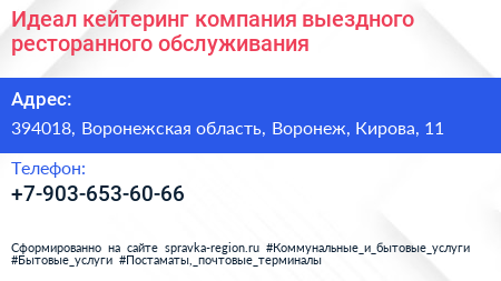 Идеал кейтеринг компания выездного ресторанного обслуживания - визитка