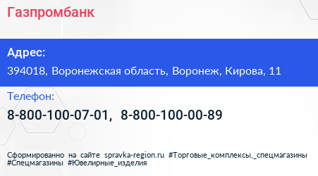 Нажмите, чтобы скачать визитку Газпромбанк - визитка