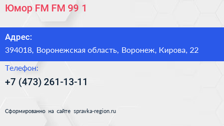 Юмор FM FM 99 1 - визитка