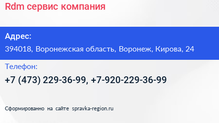 Rdm сервис компания - визитка