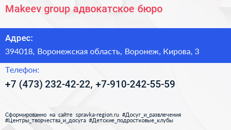 Makeev group адвокатское бюро - визитка