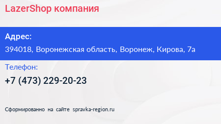 LazerShop компания - визитка