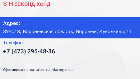 S H секонд хенд - визитка