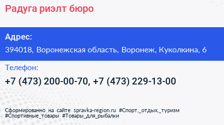 Радуга риэлт бюро - визитка