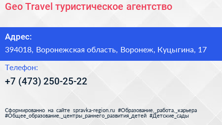 Geo Travel туристическое агентство - визитка