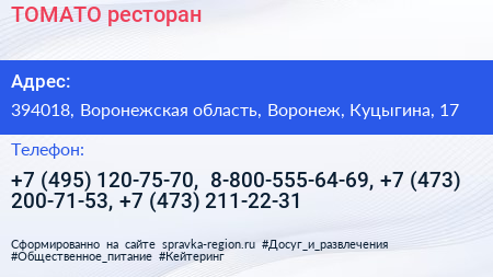 ТОМАТО ресторан - визитка