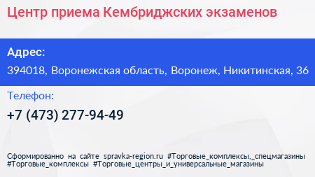 Центр приема Кембриджских экзаменов - визитка