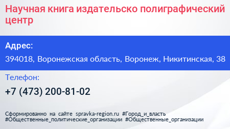 Научная книга издательско полиграфический центр - визитка
