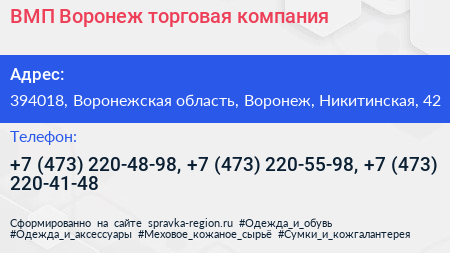 ВМП Воронеж торговая компания - визитка