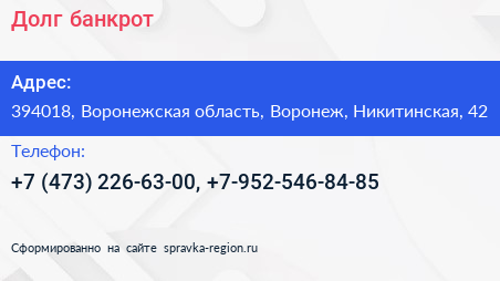 Нажмите, чтобы скачать визитку Долг банкрот - визитка