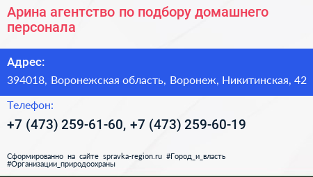 Арина агентство по подбору домашнего персонала - визитка