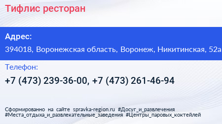 Тифлис ресторан - визитка