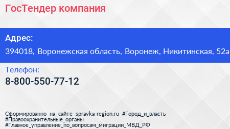 Нажмите, чтобы скачать визитку ГосТендер компания - визитка