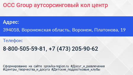 OCC Group аутсорсинговый кол центр - визитка