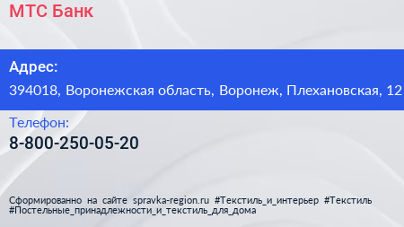 Нажмите, чтобы скачать визитку МТС Банк - визитка