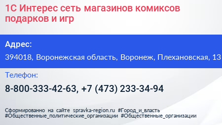 1С Интерес сеть магазинов комиксов подарков и игр - визитка