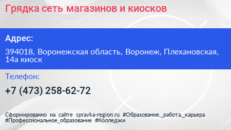 Грядка сеть магазинов и киосков - визитка