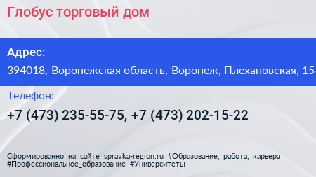 Глобус торговый дом - визитка