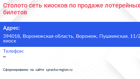 Столото сеть киосков по продаже лотерейных билетов - визитка