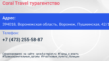 Coral Travel турагентство - визитка