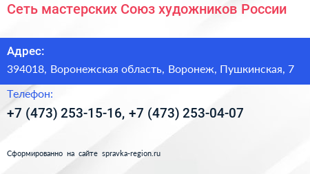 Сеть мастерских Союз художников России - визитка
