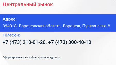 Центральный рынок - визитка