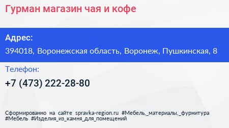 Гурман магазин чая и кофе - визитка