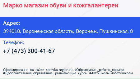 Марко магазин обуви и кожгалантереи - визитка